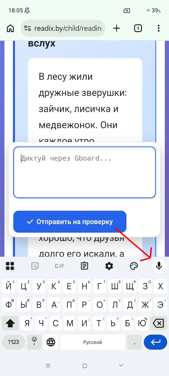Скриншот 4 - кнопка микрофона
