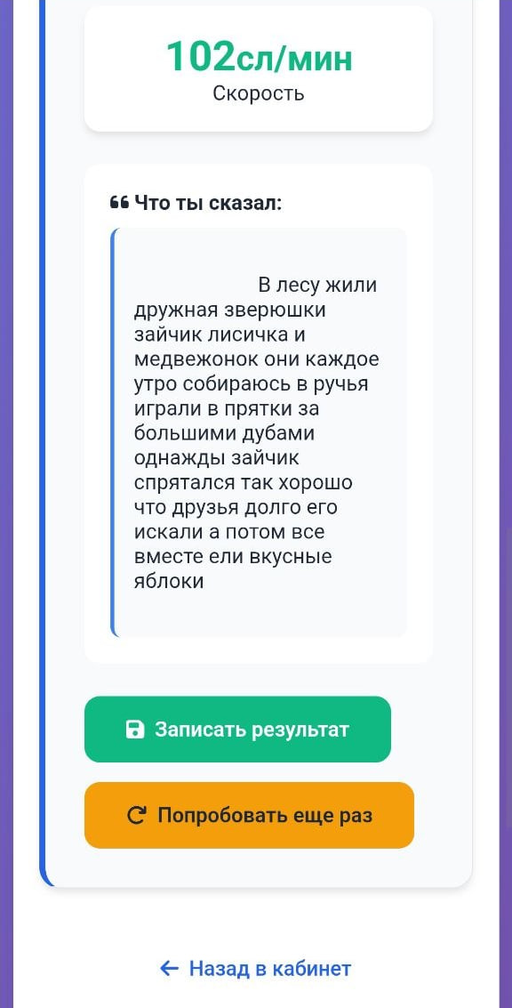 Скриншот 7 - кнопки «Записать результат» и «Попробовать ещё раз»
